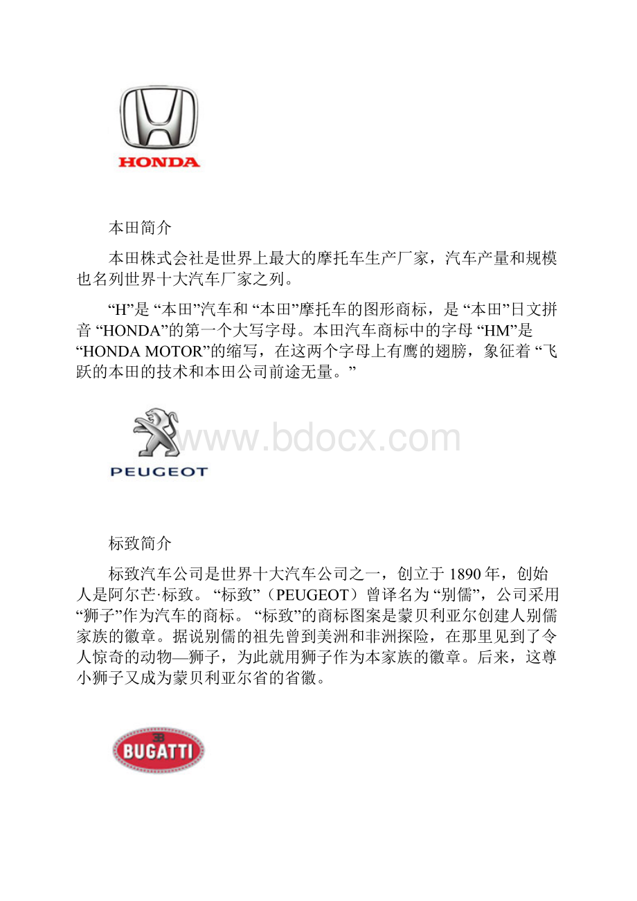 汽车标志大全图解版Word格式.docx_第2页