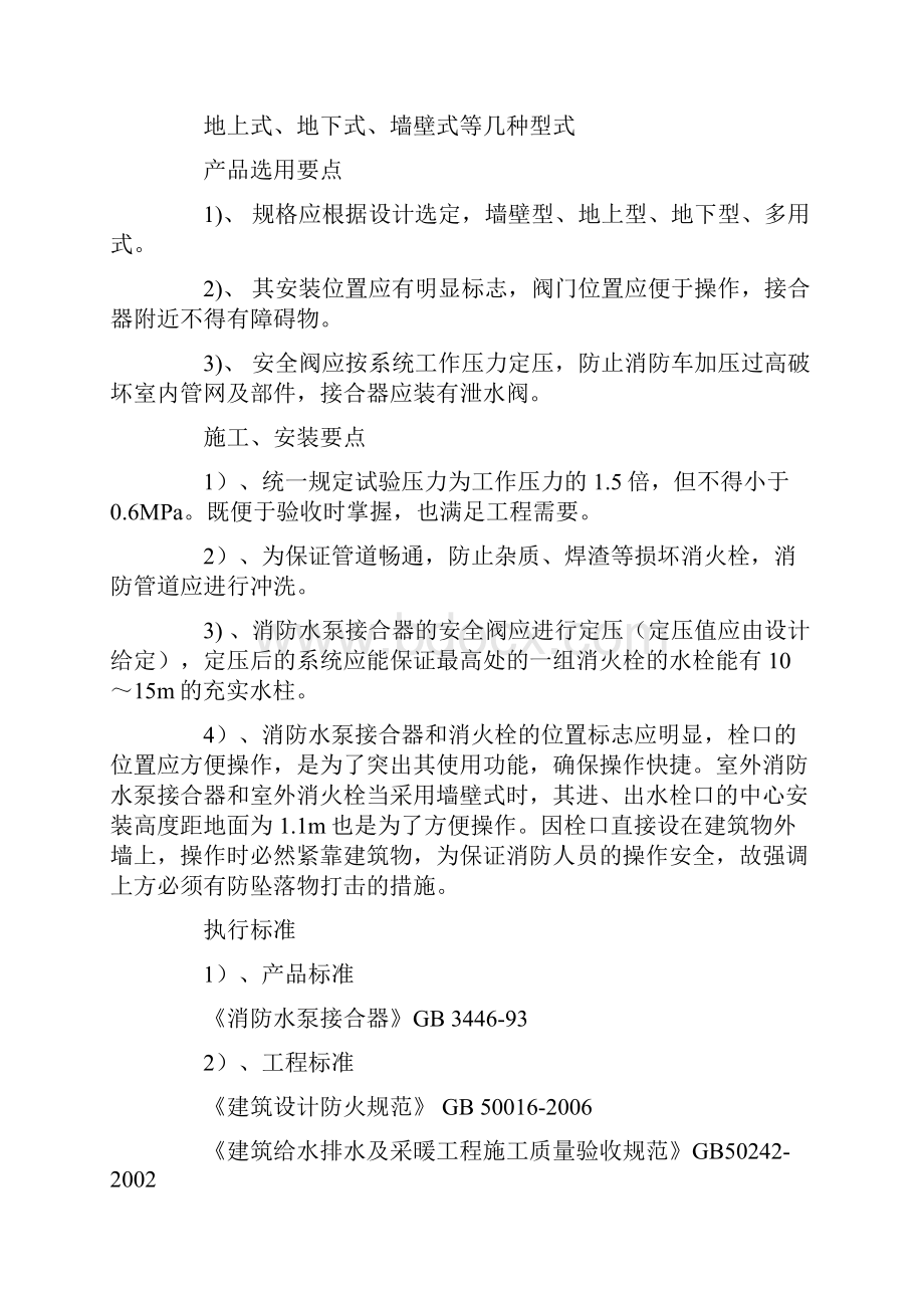 消防系统喷淋及湿式报警阀知识.docx_第2页