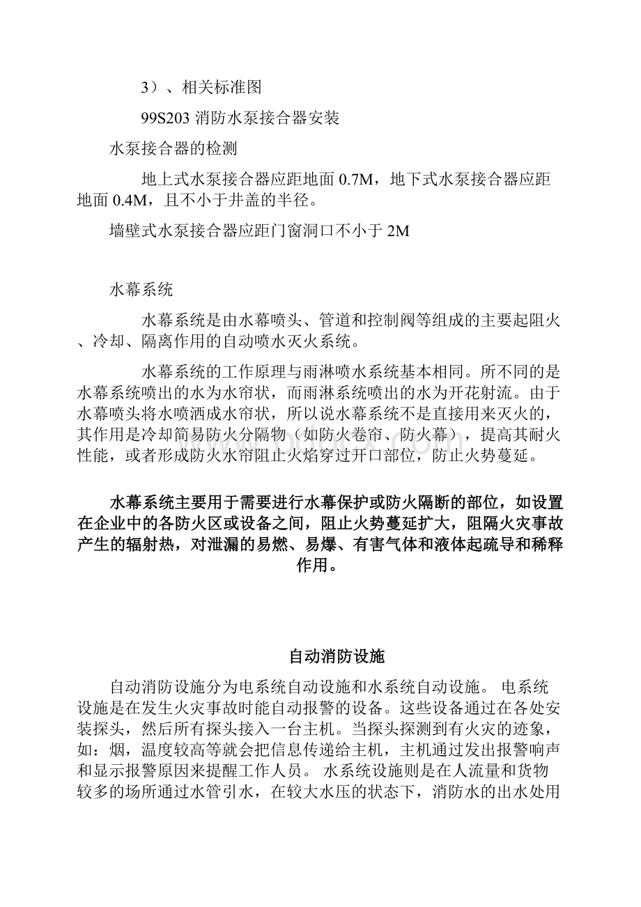 消防系统喷淋及湿式报警阀知识Word文档下载推荐.docx_第3页