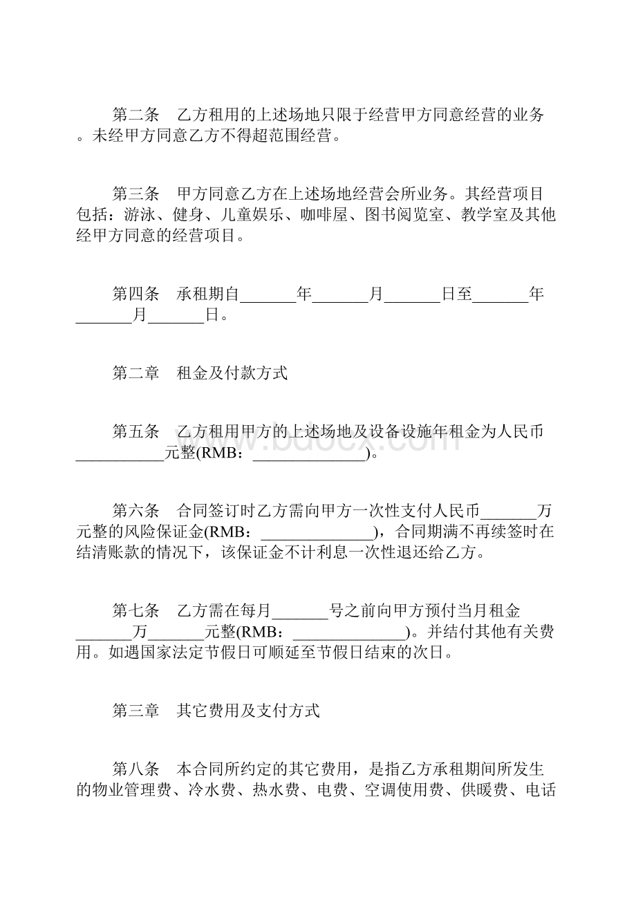 会所租赁合同书文档格式.docx_第2页