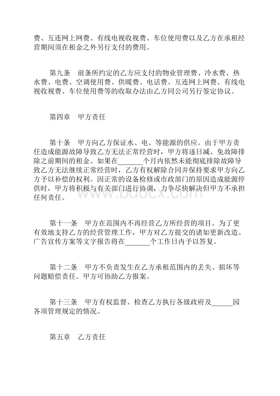 会所租赁合同书文档格式.docx_第3页