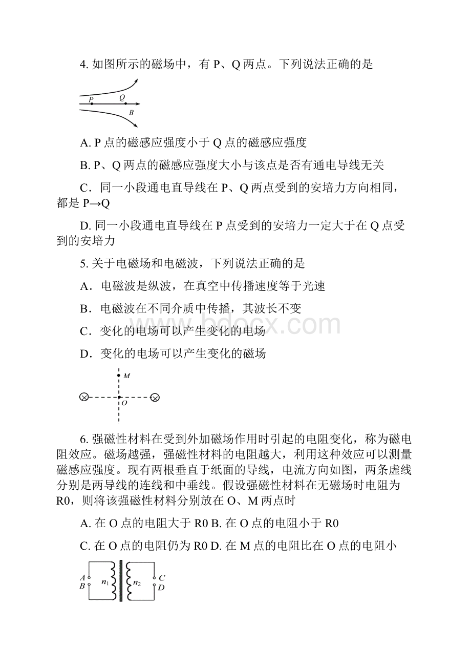 高二物理下册期末综合测试题7.docx_第2页