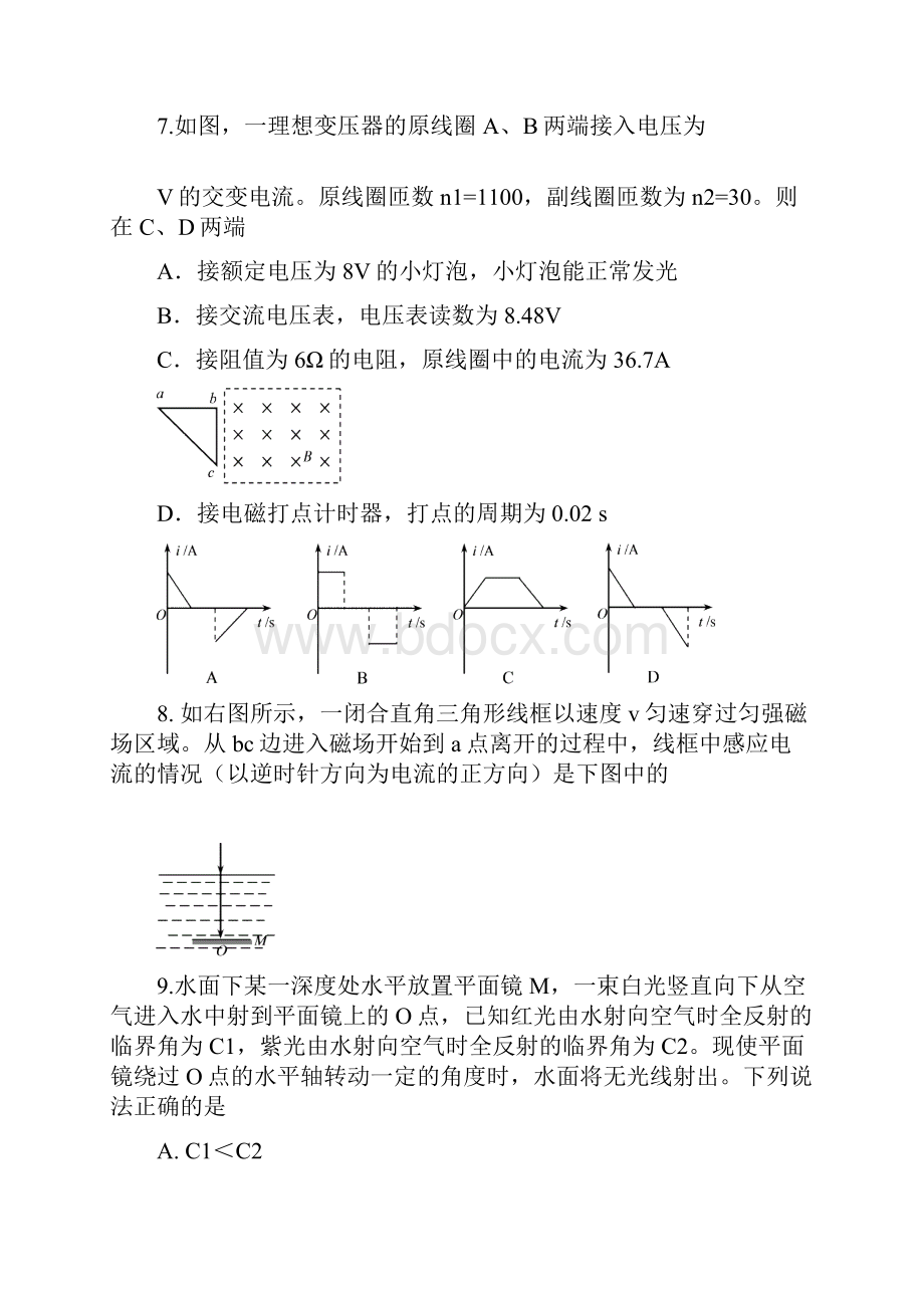 高二物理下册期末综合测试题7.docx_第3页