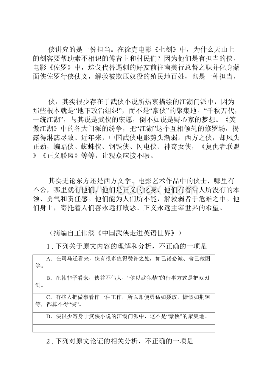 江西省上饶市玉山县第一中学学年高一平行班下学期第一次月考语文试题Word文档下载推荐.docx_第2页