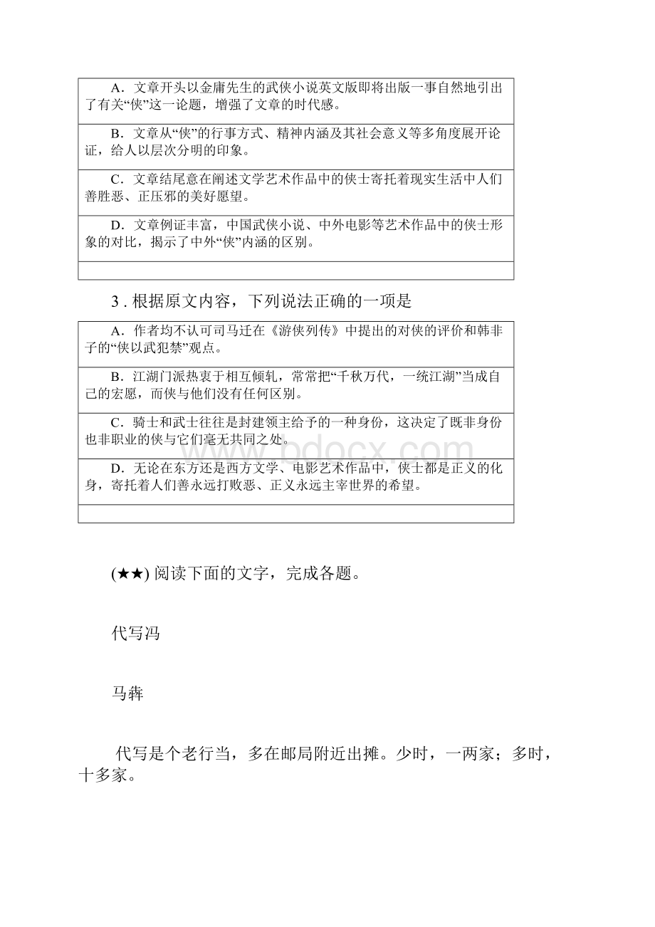 江西省上饶市玉山县第一中学学年高一平行班下学期第一次月考语文试题Word文档下载推荐.docx_第3页