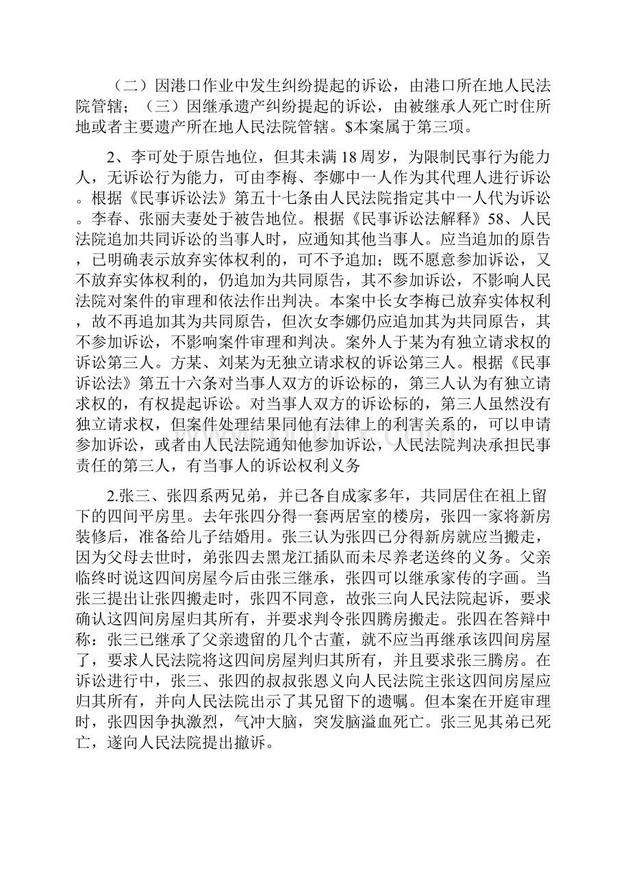 民事诉讼法案例Word文档格式.docx_第3页