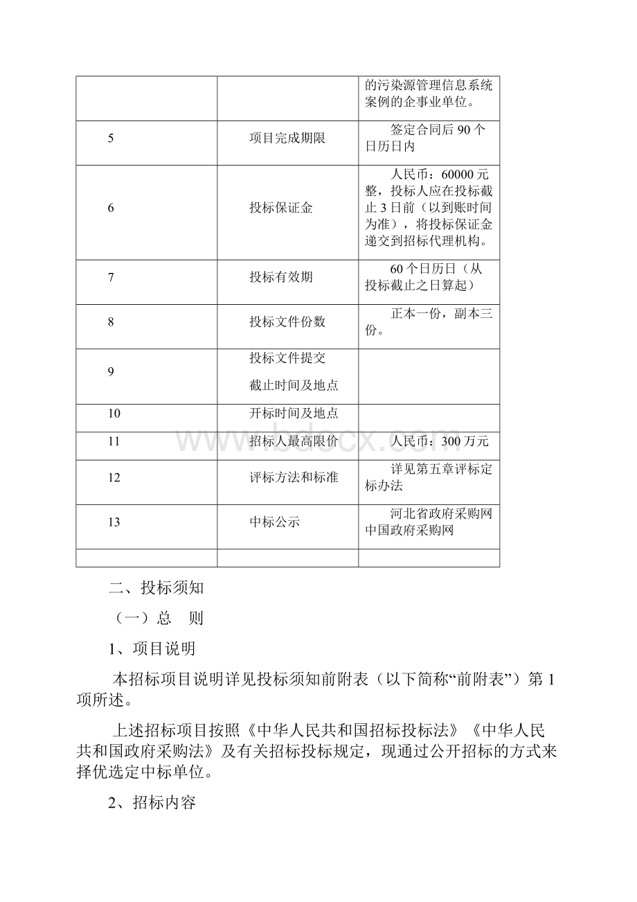 软件开发招标文件Word文件下载.docx_第2页