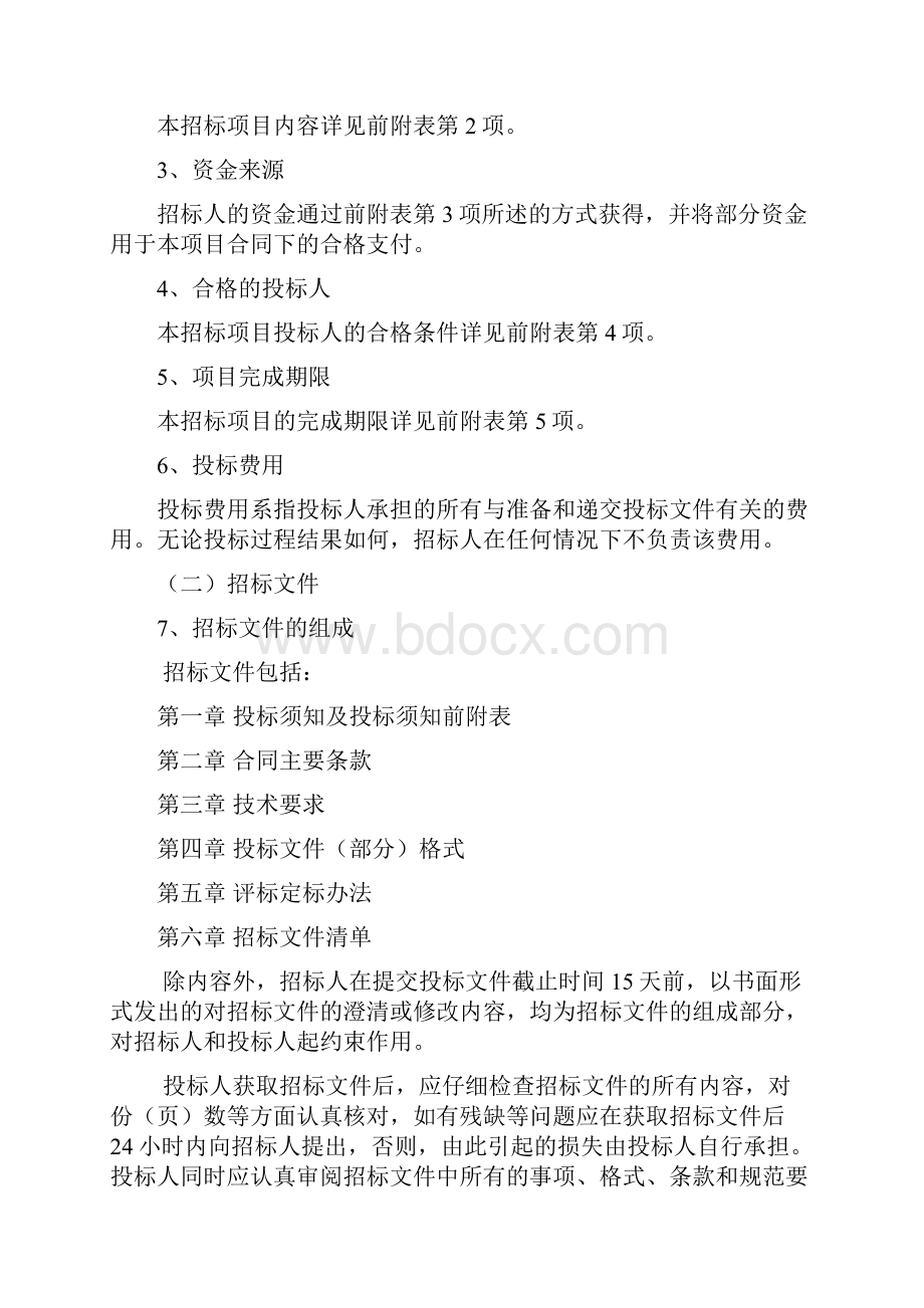 软件开发招标文件Word文件下载.docx_第3页