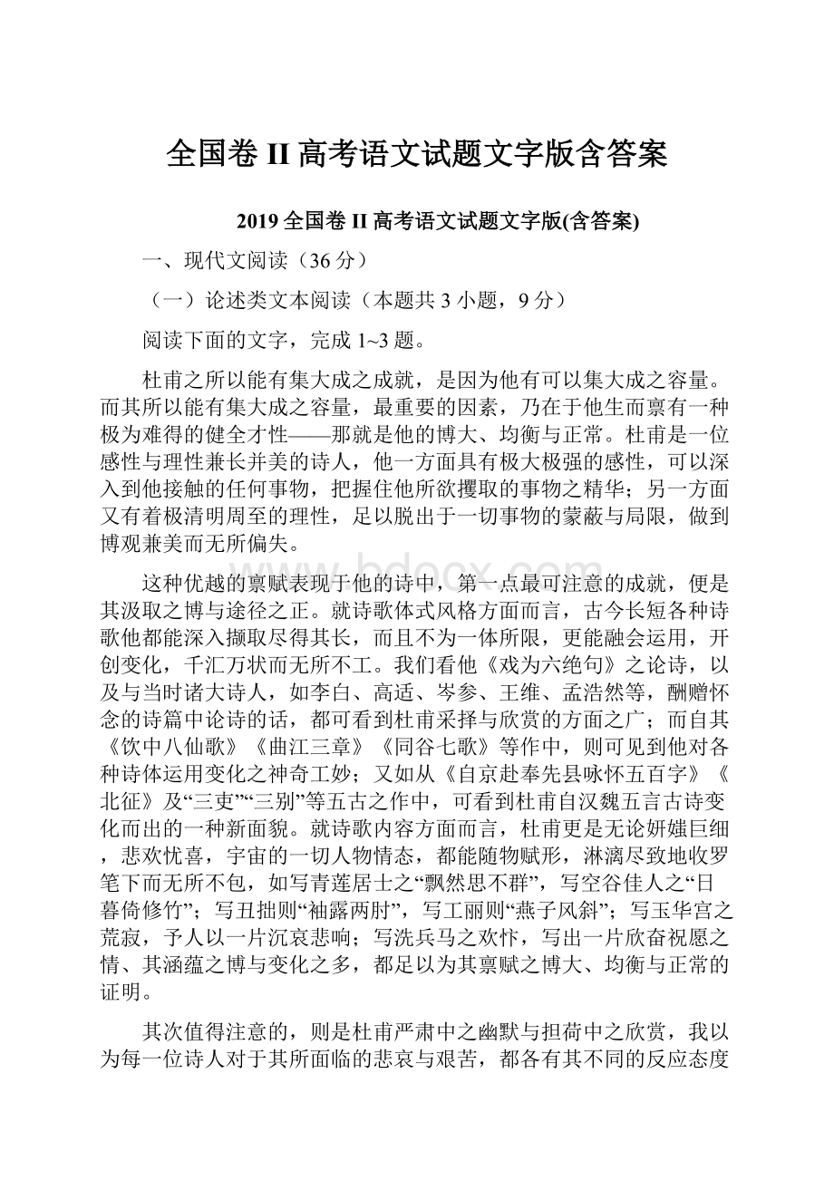 全国卷II高考语文试题文字版含答案.docx_第1页