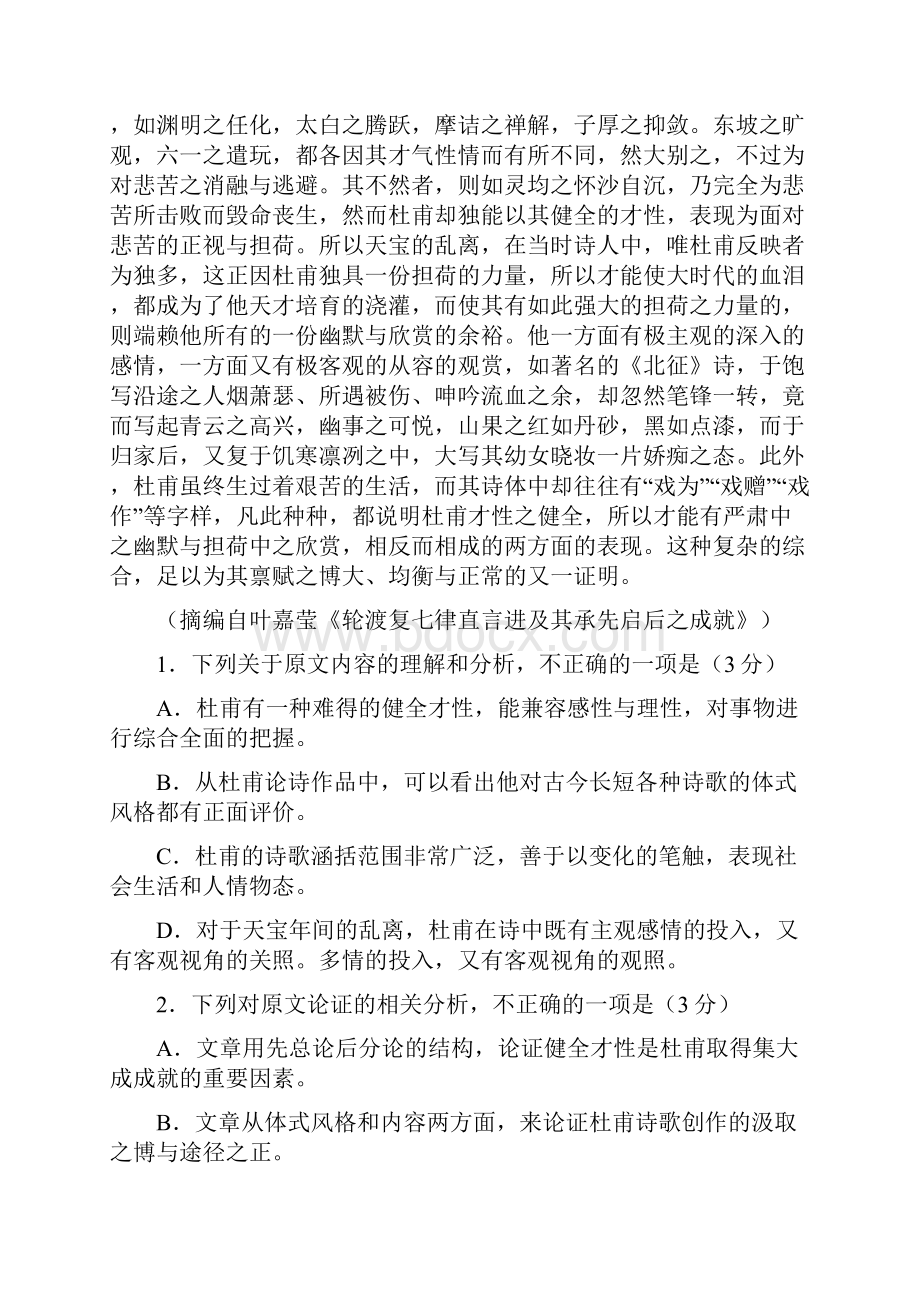 全国卷II高考语文试题文字版含答案.docx_第2页