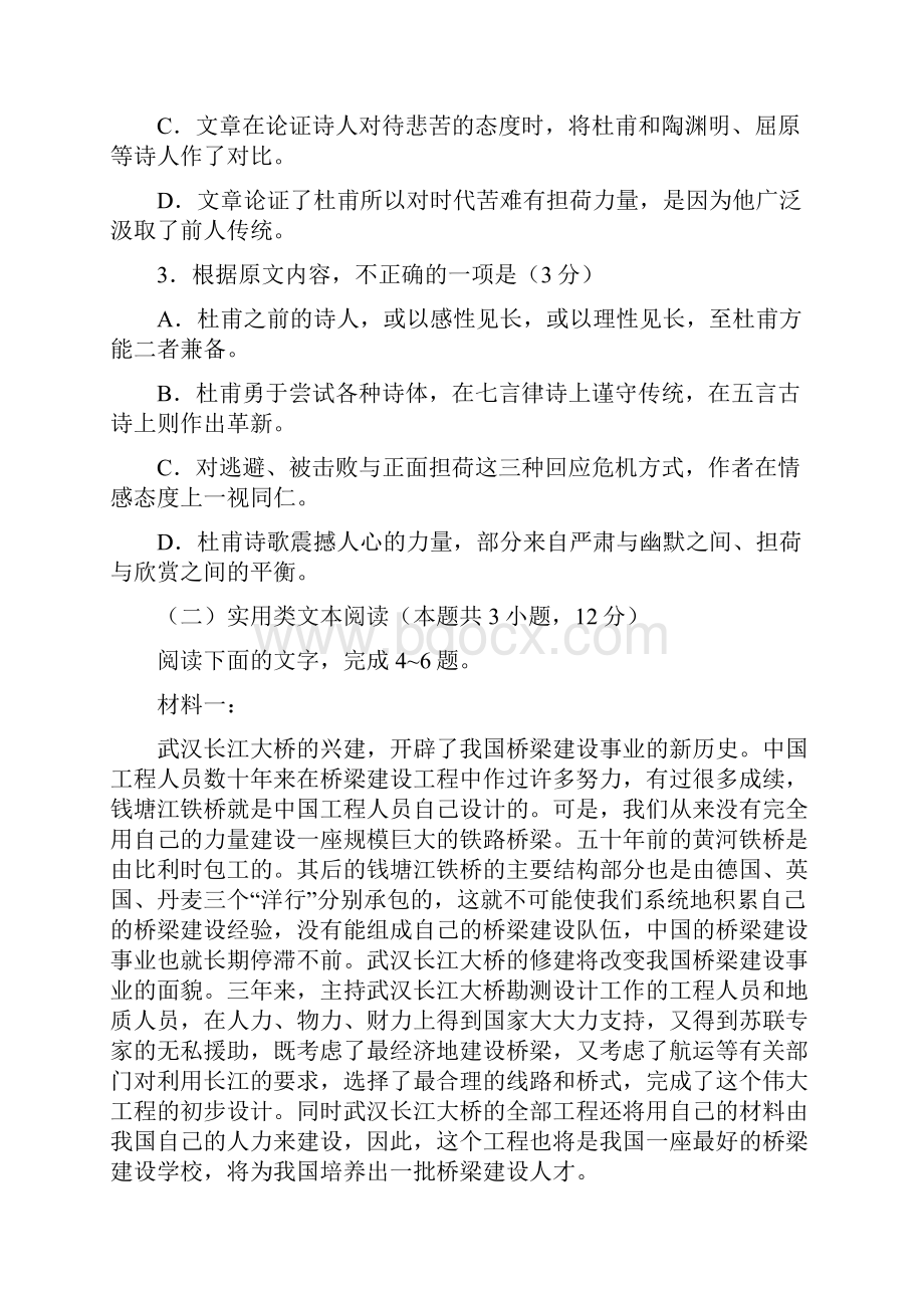 全国卷II高考语文试题文字版含答案.docx_第3页