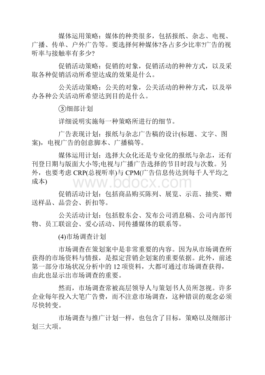 如何写项目策划书Word文档下载推荐.docx_第3页