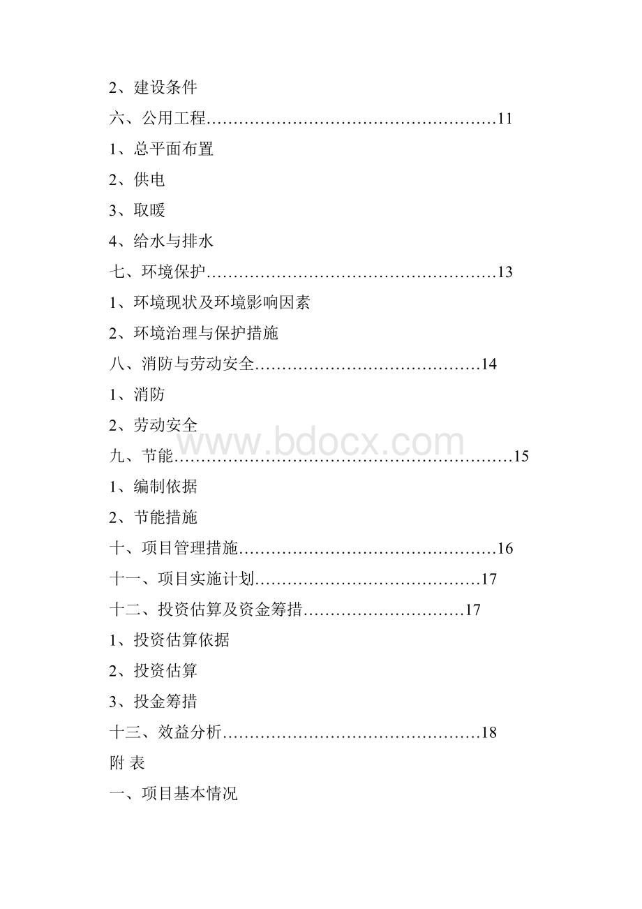 妇幼保健所业务综合楼建设工程项目可行性研究报告.docx_第2页