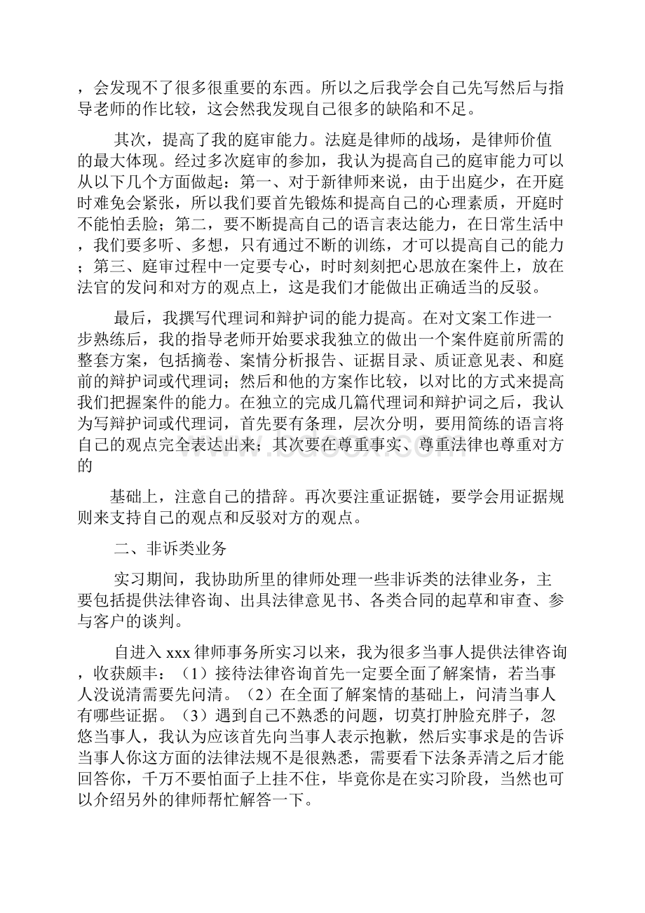 律所实习自我鉴定Word文件下载.docx_第2页