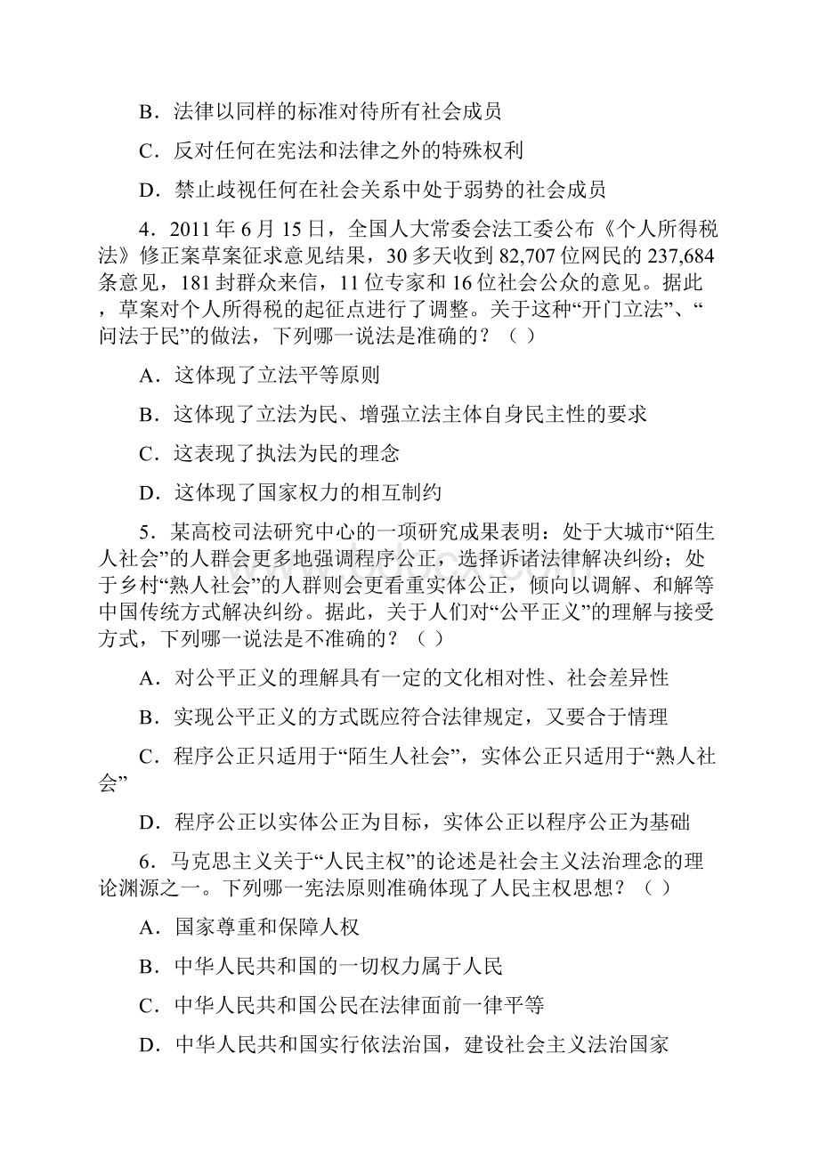 国家司法考试真题分类法理学含社会主义法治理念Word文件下载.docx_第2页