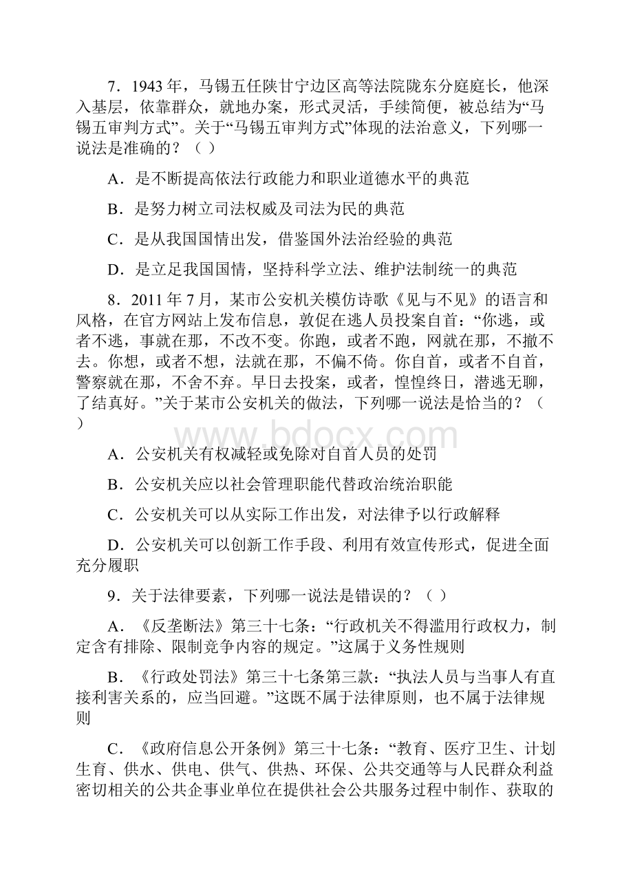 国家司法考试真题分类法理学含社会主义法治理念Word文件下载.docx_第3页