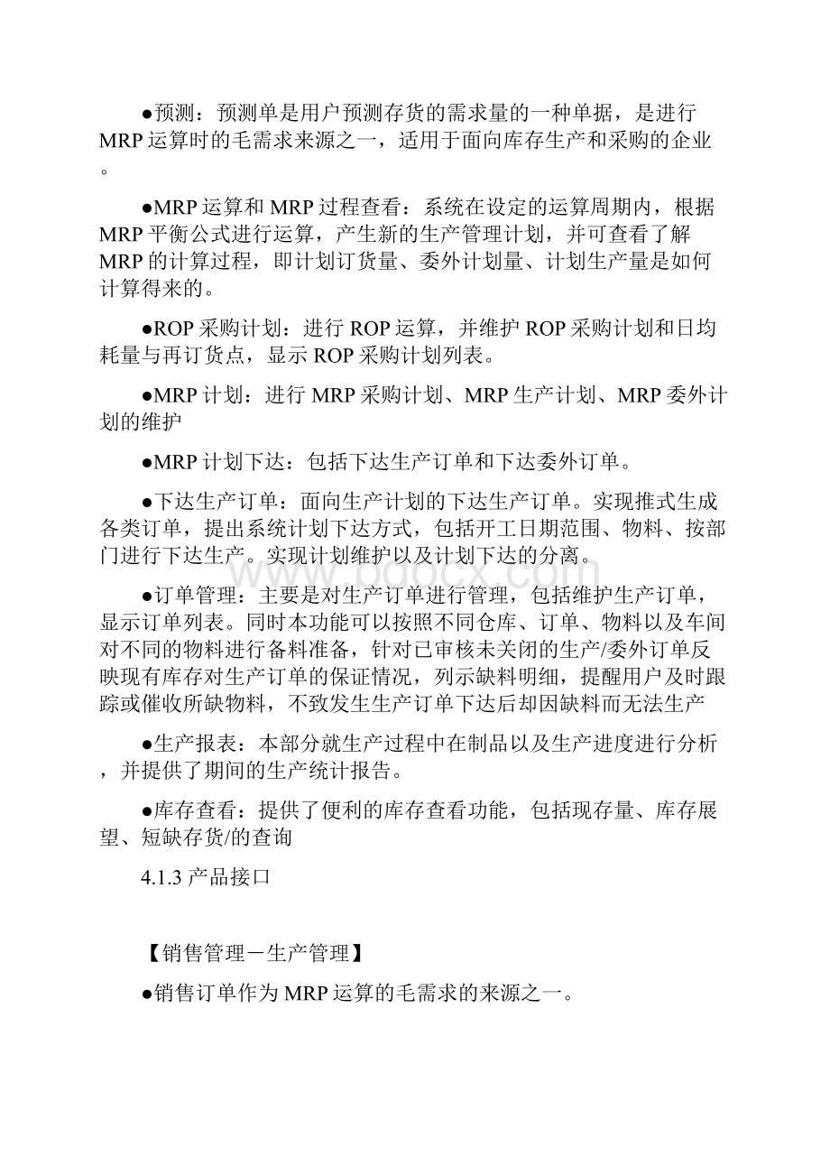 用友畅捷通T产品全模块功能简述DOCX 34页.docx_第2页