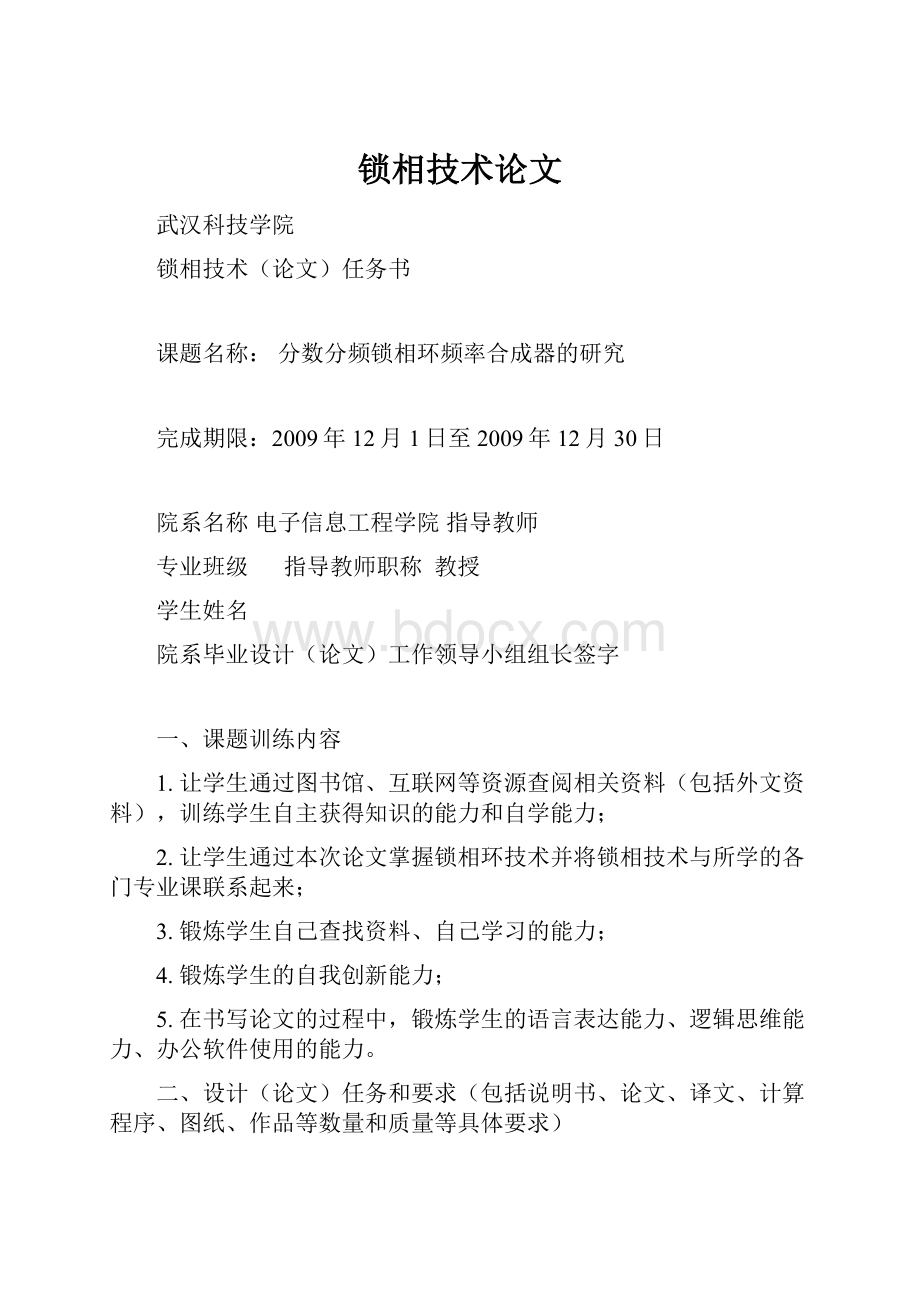 锁相技术论文.docx_第1页