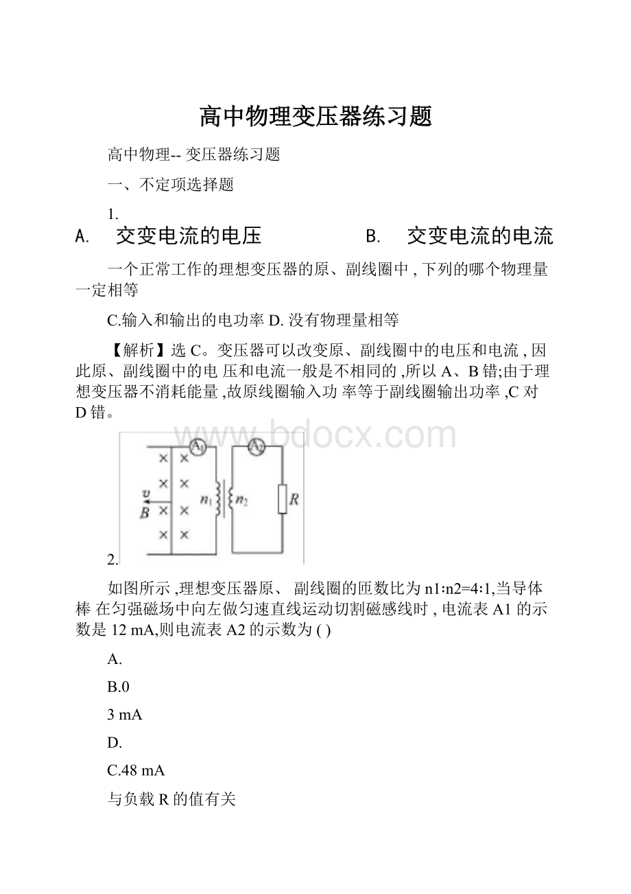 高中物理变压器练习题.docx_第1页