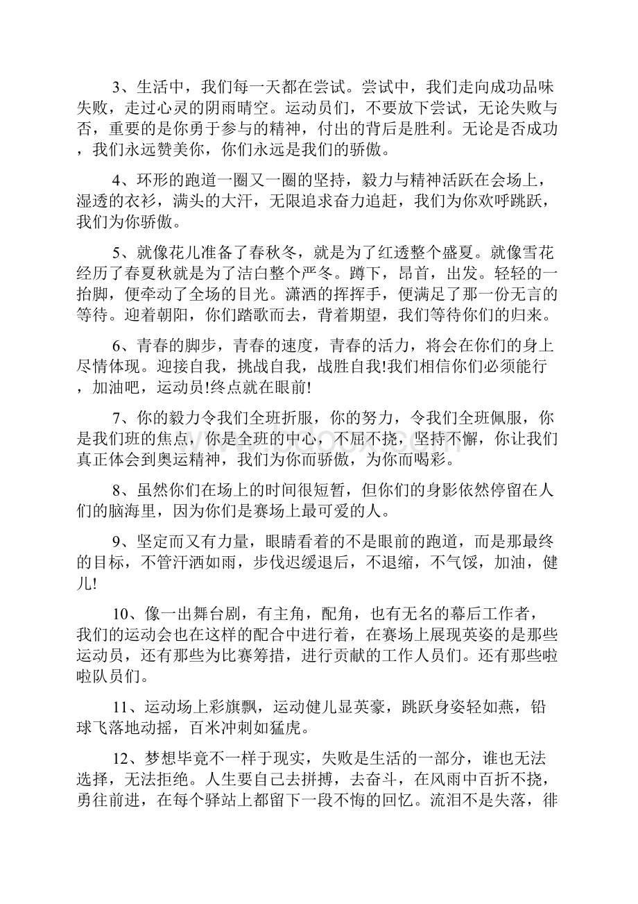 运动会霸气简短的加油稿多篇.docx_第3页