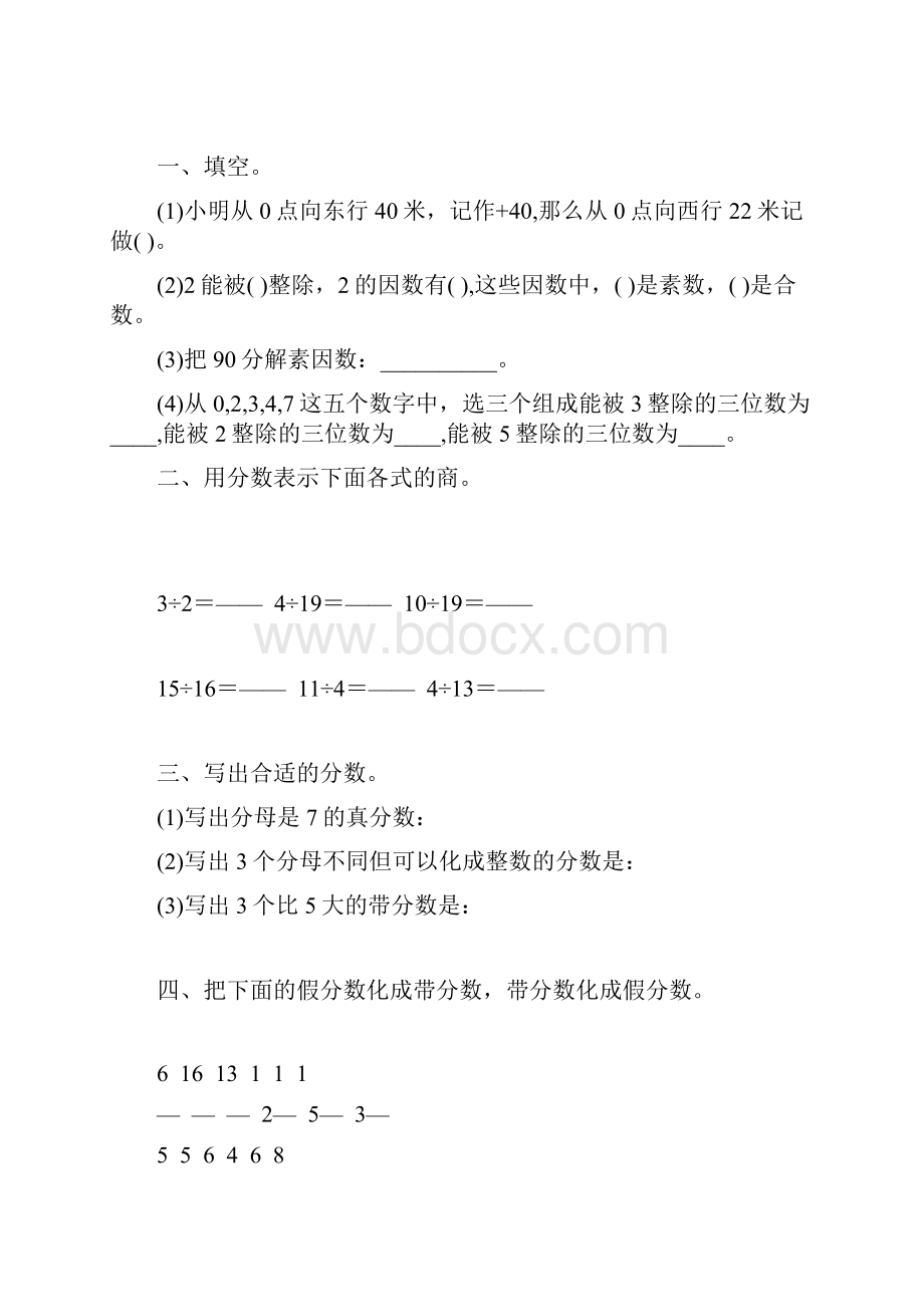 四年级数学下册期末复习题精选209.docx_第3页