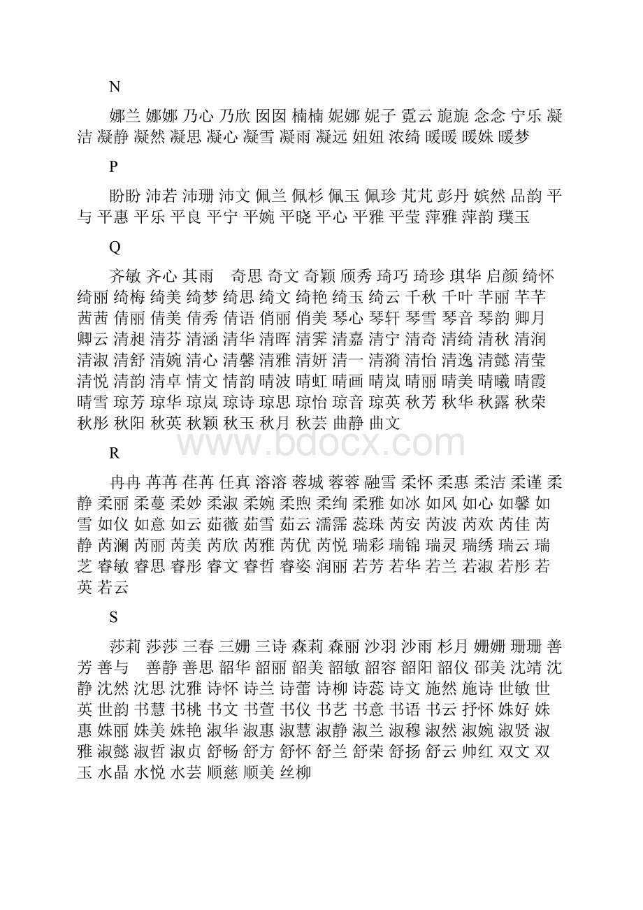 超级好听女孩名字大全.docx_第3页