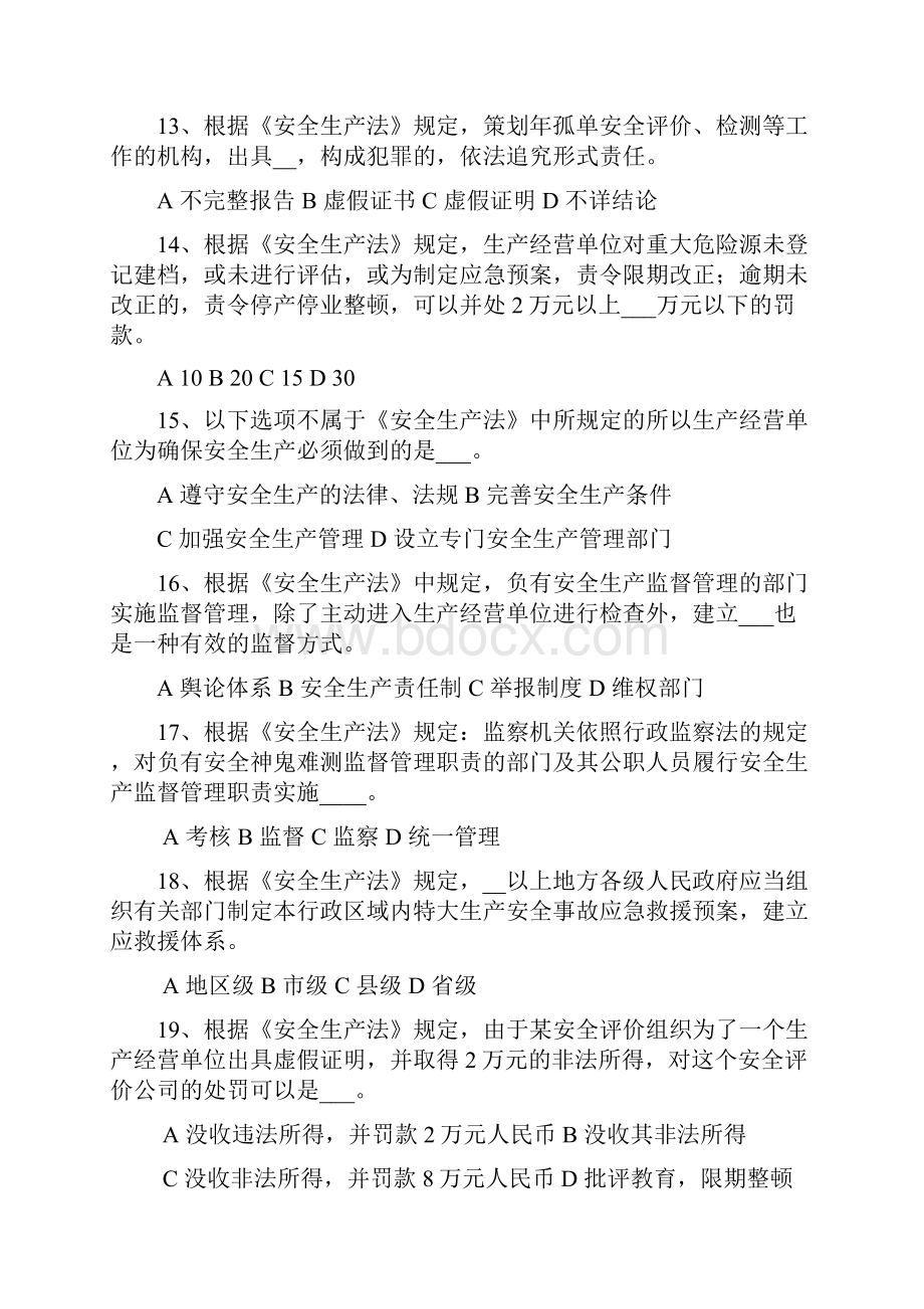 助理安全工程师模拟试题资料Word文件下载.docx_第3页