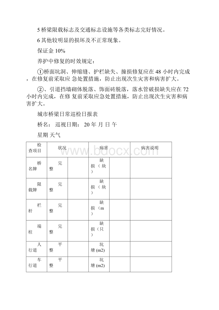 桥梁日常巡查及巡查表Word文档下载推荐.docx_第2页