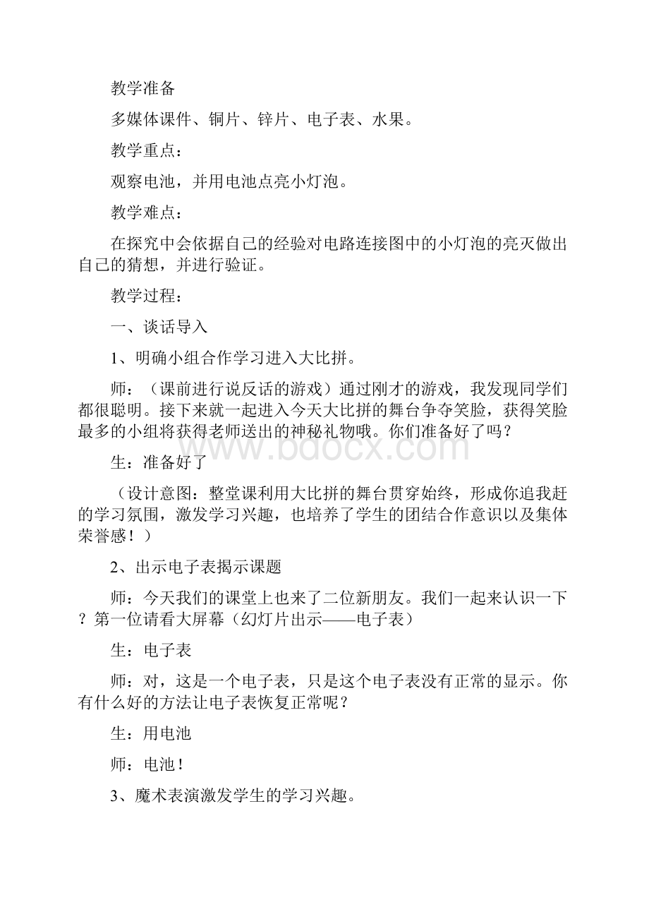 论文电池实验教学设计及反思.docx_第2页