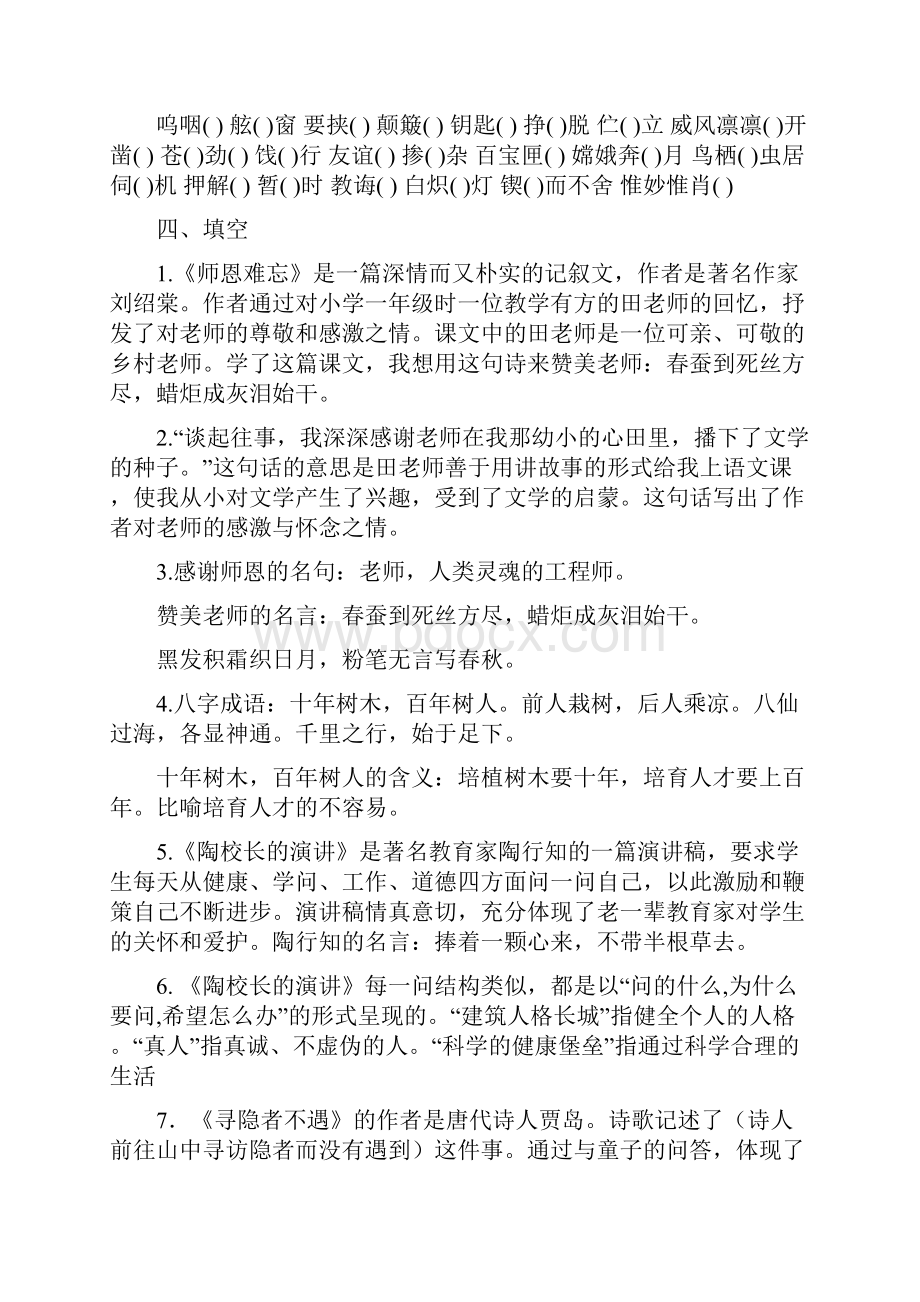 苏教版五年级语文上册第一单元复习.docx_第2页