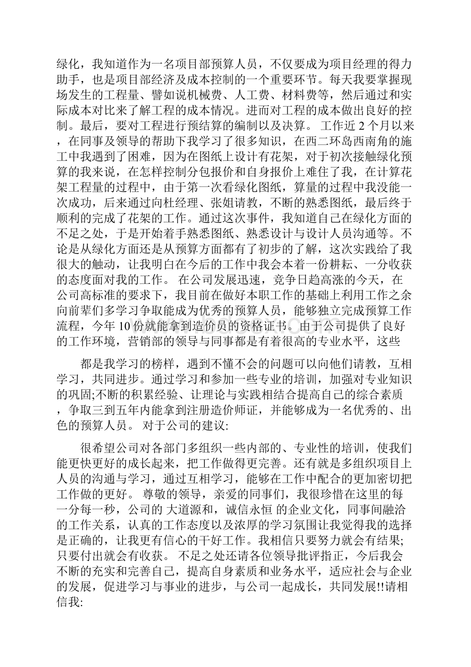 新入职员工述职报告范文Word文件下载.docx_第3页