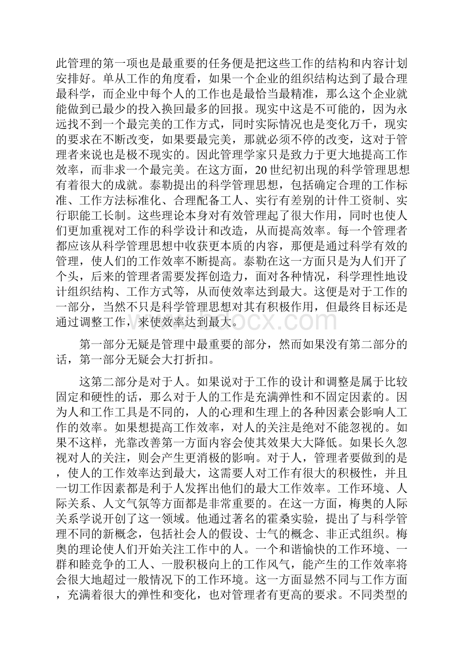 管理学课程学习心得.docx_第3页