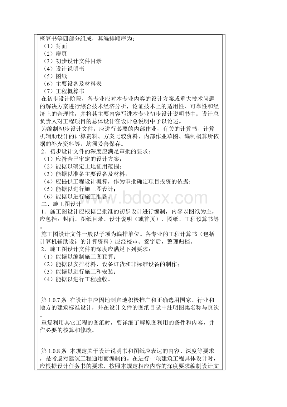 建筑工程设计文件编制深度的规定Word文档格式.docx_第2页