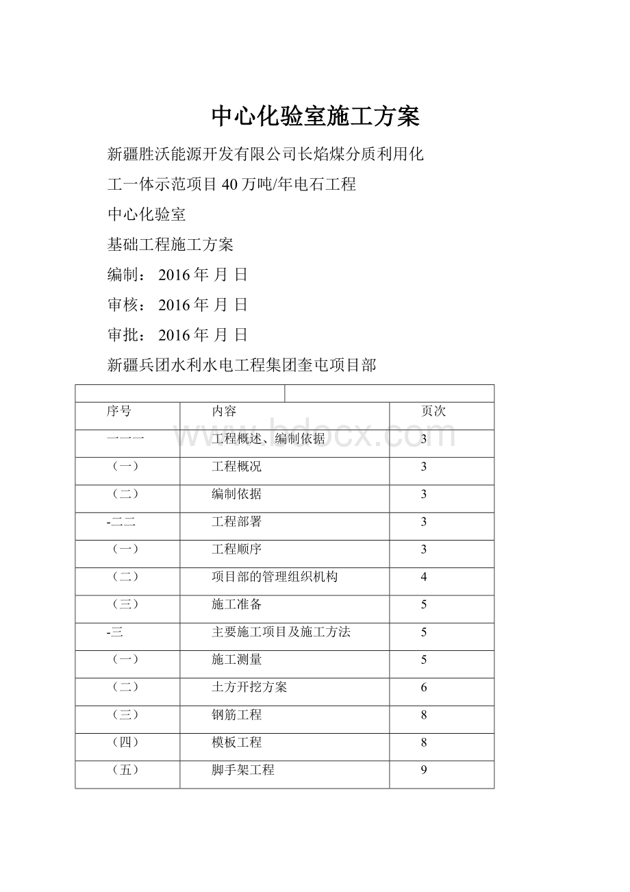 中心化验室施工方案.docx