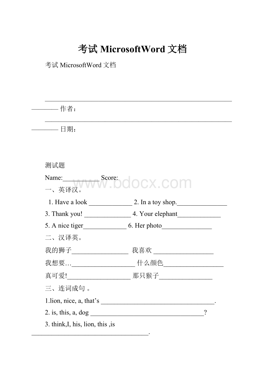 考试MicrosoftWord文档Word文件下载.docx_第1页