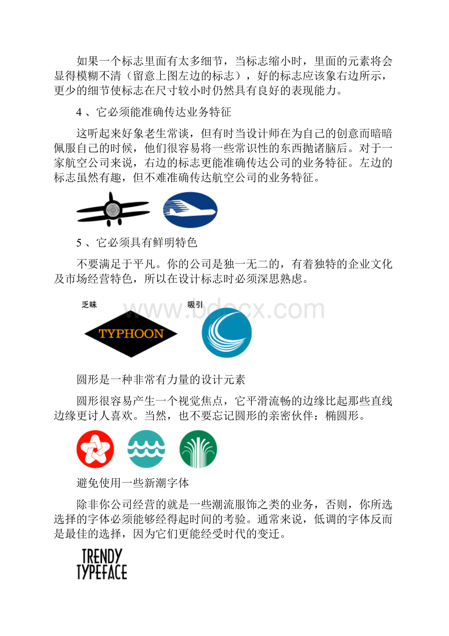 专业LOGO标志设计基础查看书籍Word文件下载.docx_第3页