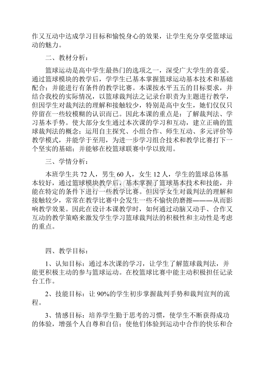 篮球裁判教案.docx_第3页