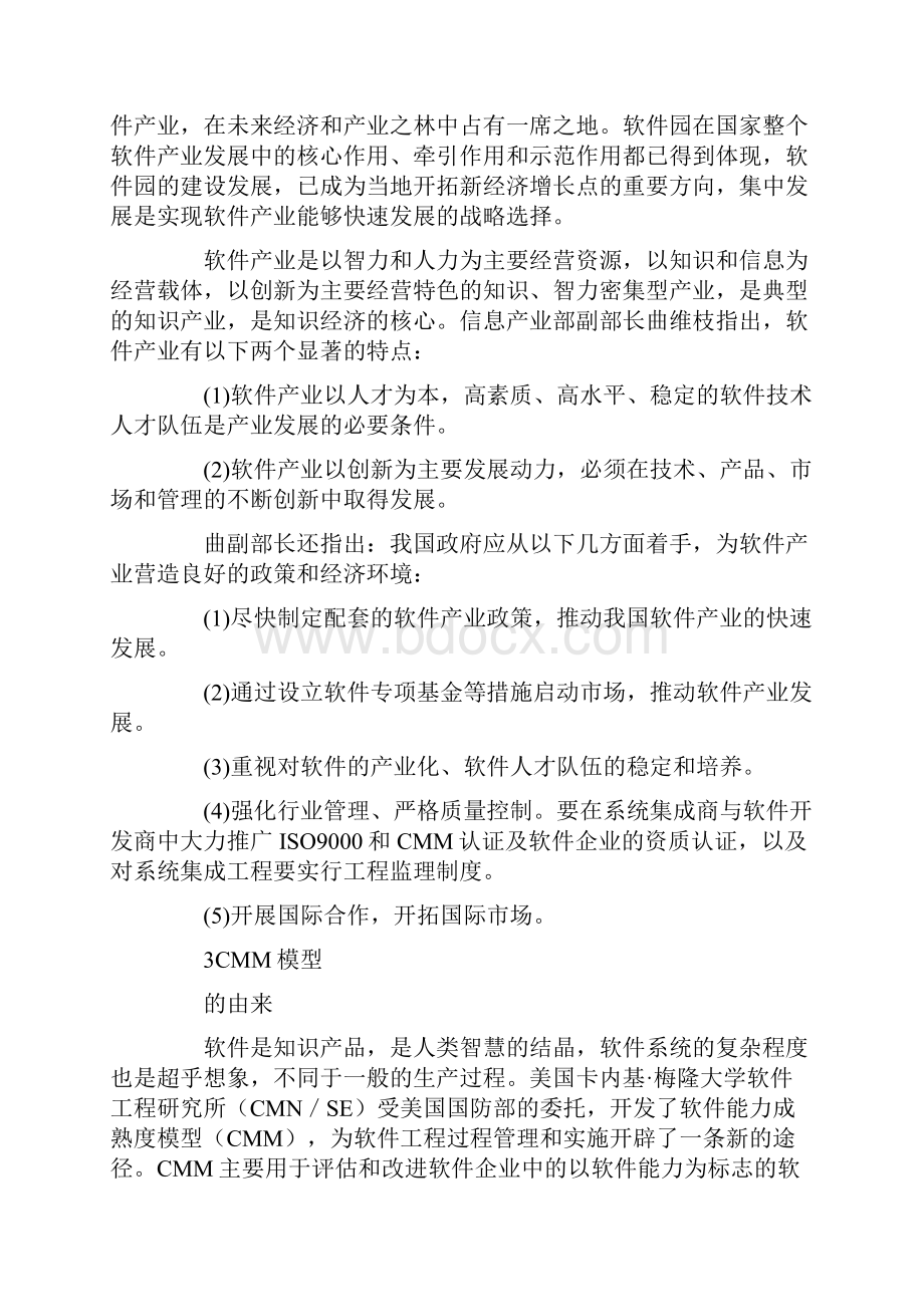 新世纪的软件产业与集成电路产业Word文档格式.docx_第3页