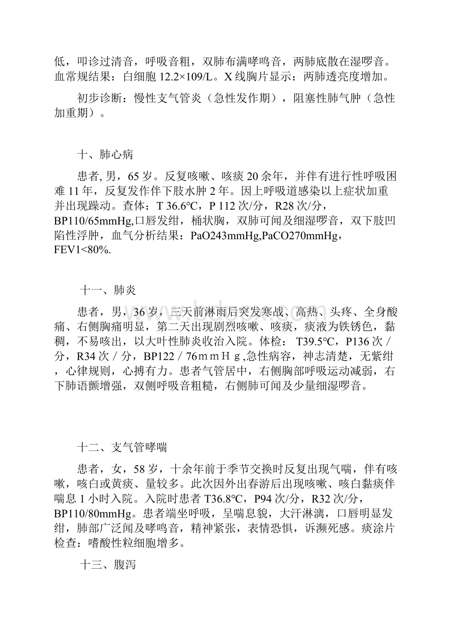 河南省护理技能竞赛高职组案例分析.docx_第3页