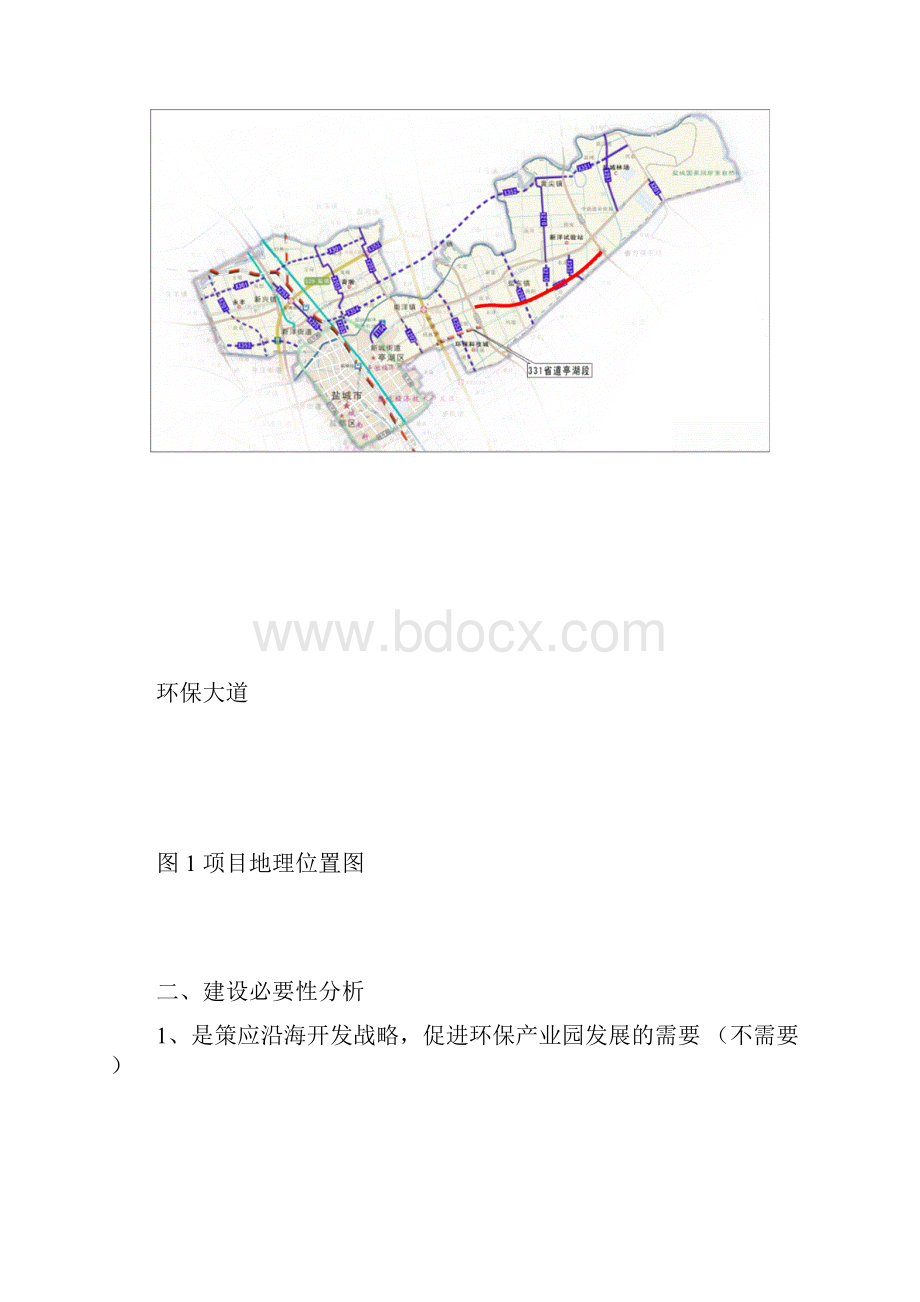 地方环保大道与高等级公路连接线工程建设项目建议书.docx_第3页