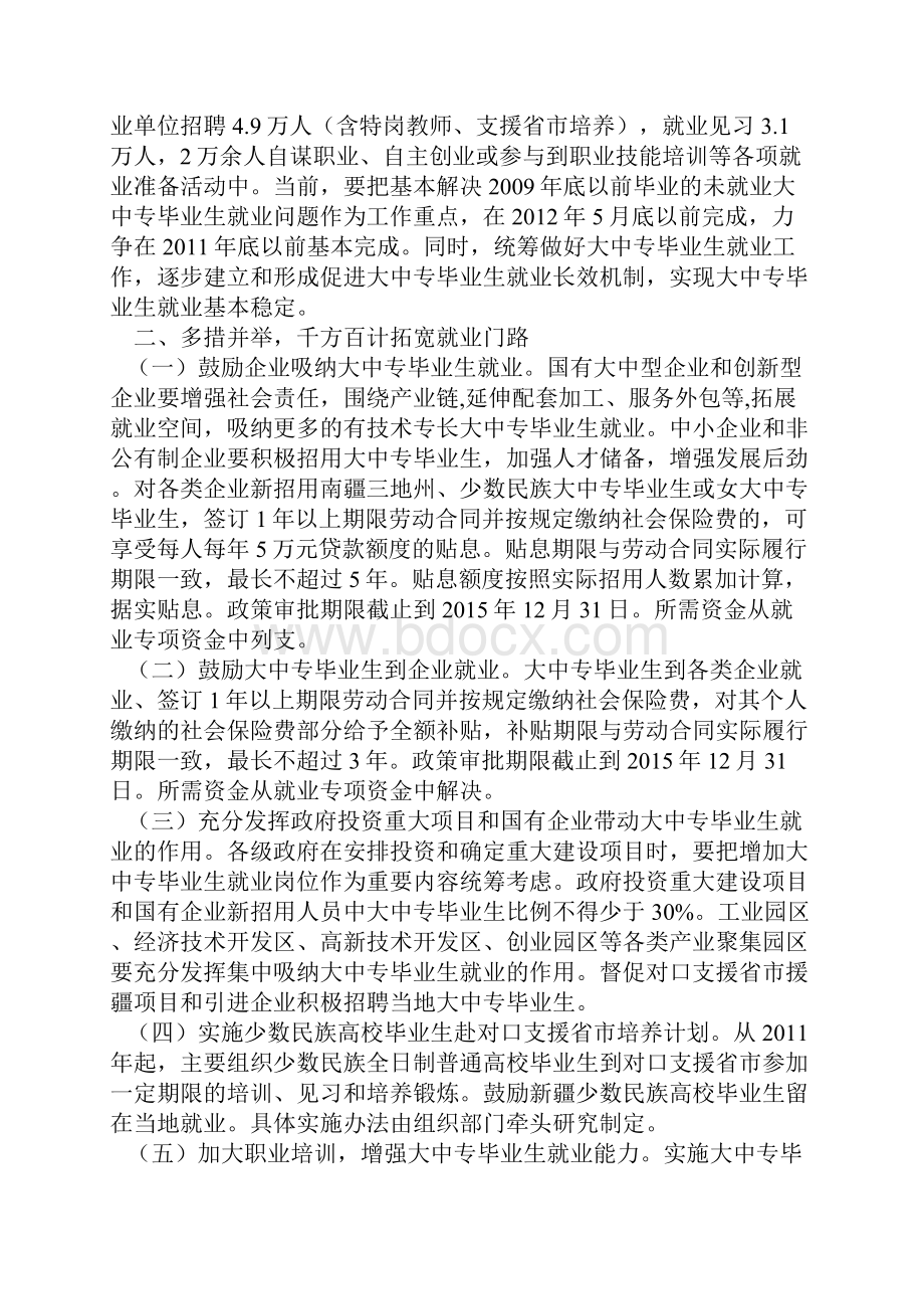 关于进一步促进大中专毕业生就业的意见试行Word文件下载.docx_第2页