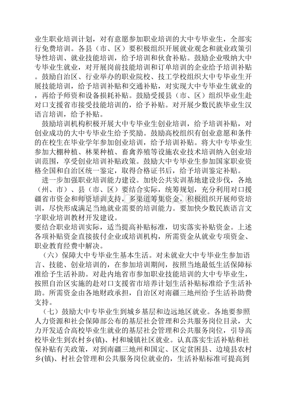 关于进一步促进大中专毕业生就业的意见试行Word文件下载.docx_第3页