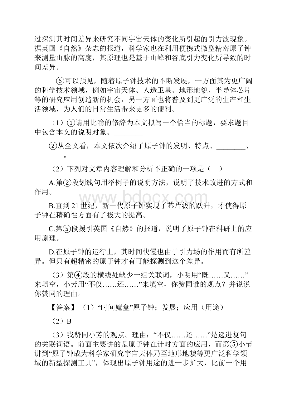 中考语文说明文阅读专题训练真题汇编答案Word文件下载.docx_第2页