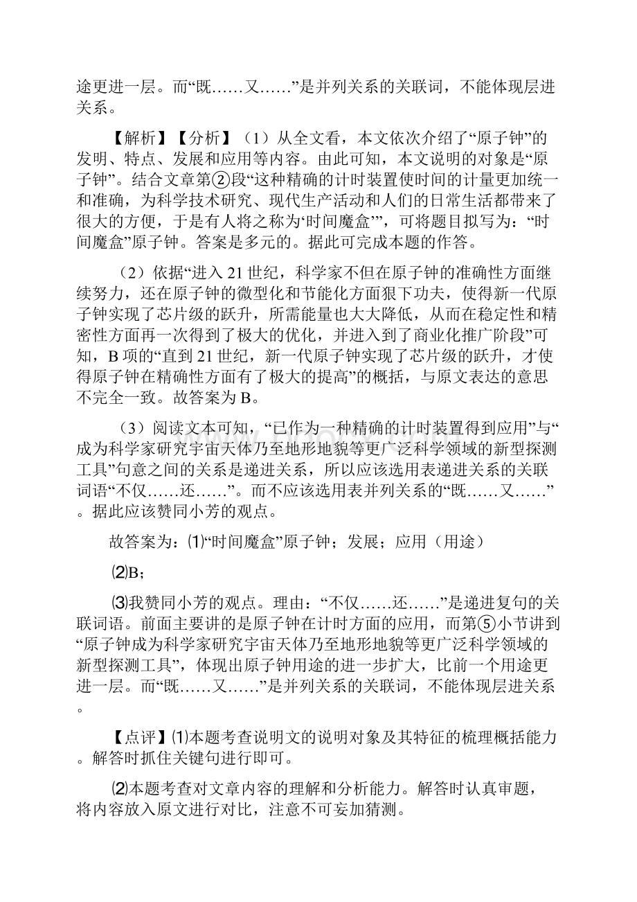 中考语文说明文阅读专题训练真题汇编答案Word文件下载.docx_第3页