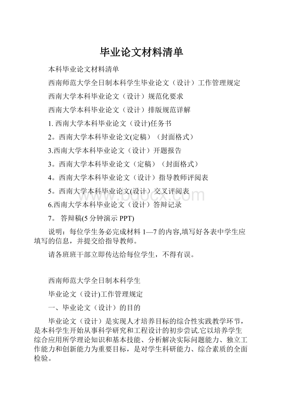 毕业论文材料清单文档格式.docx