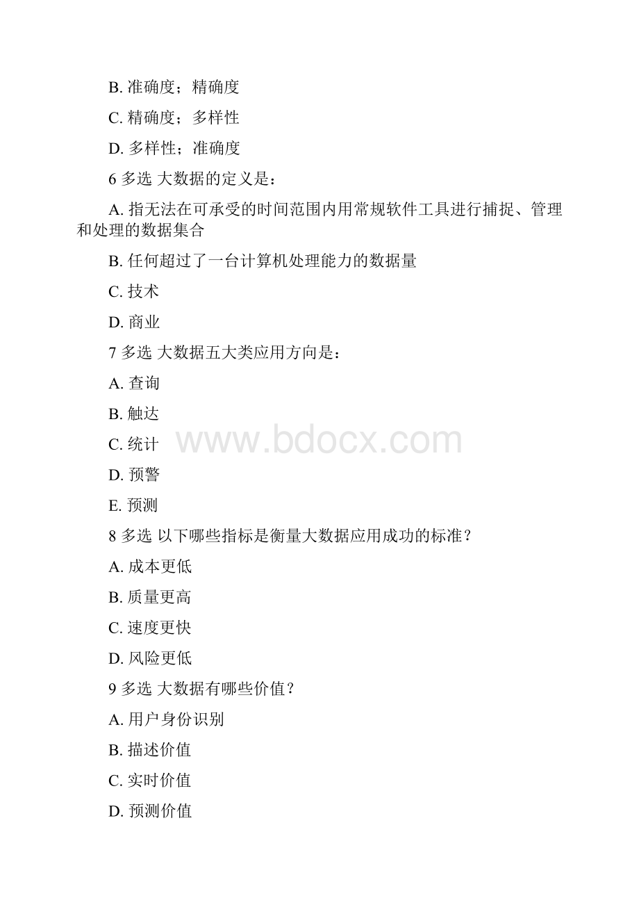 大数据考试题含答案.docx_第2页