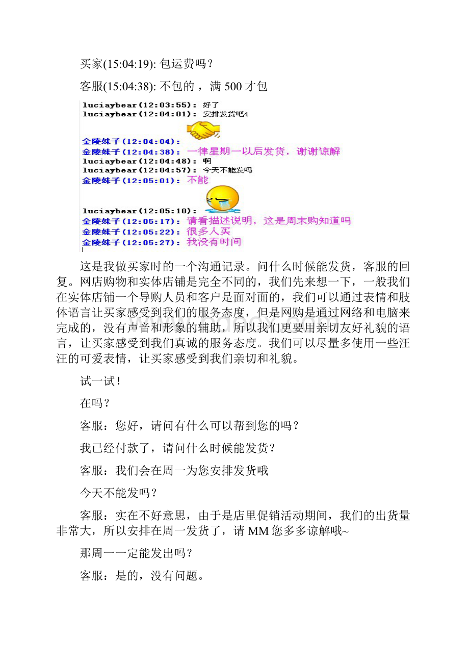 销售技巧淘宝客服培训以及销售技巧Word文档格式.docx_第2页