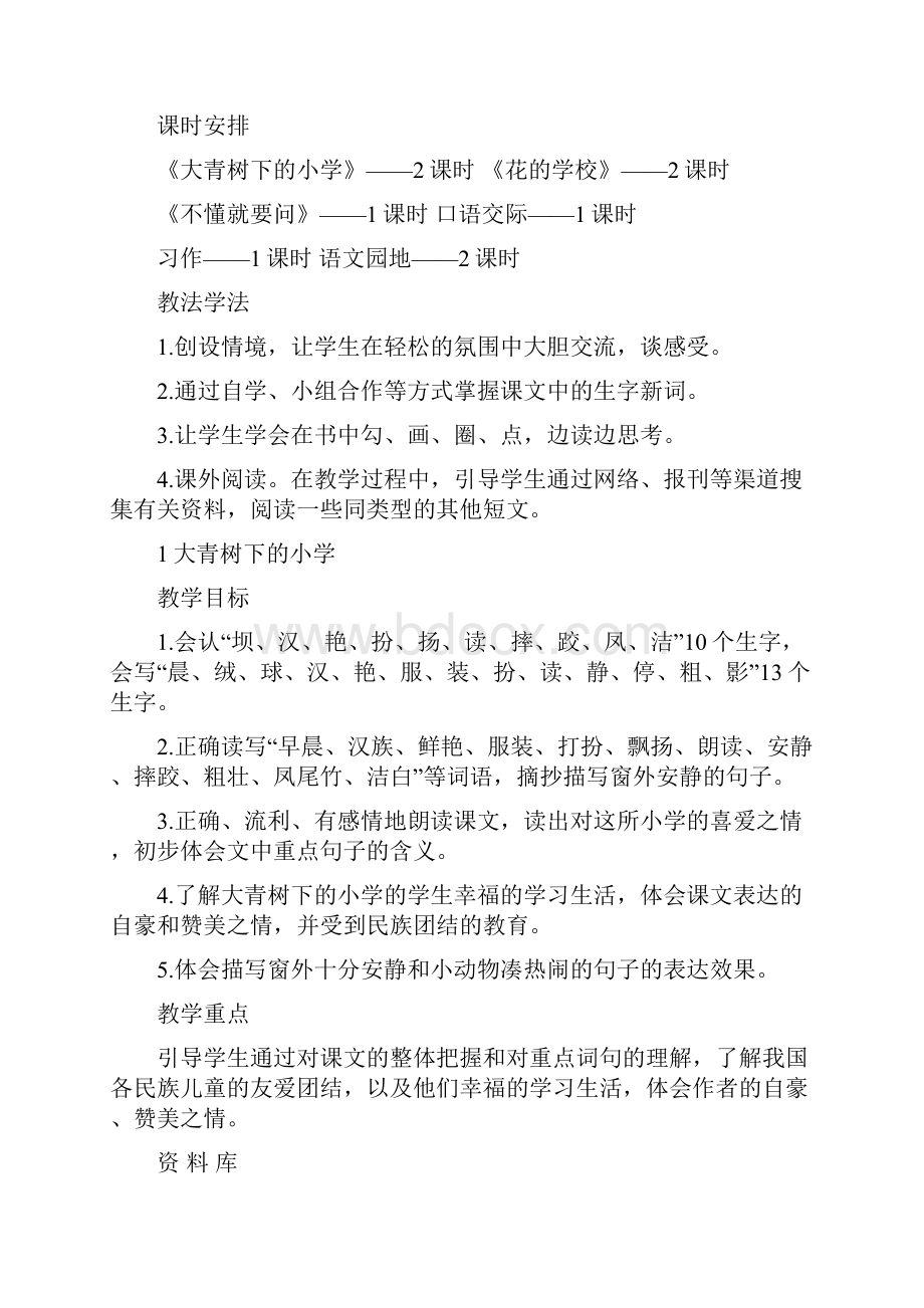 部编版小学语文三年级上册全套精品教案合集Word格式.docx_第2页