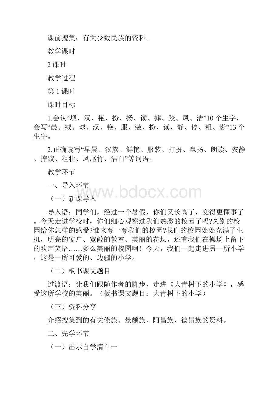 部编版小学语文三年级上册全套精品教案合集Word格式.docx_第3页