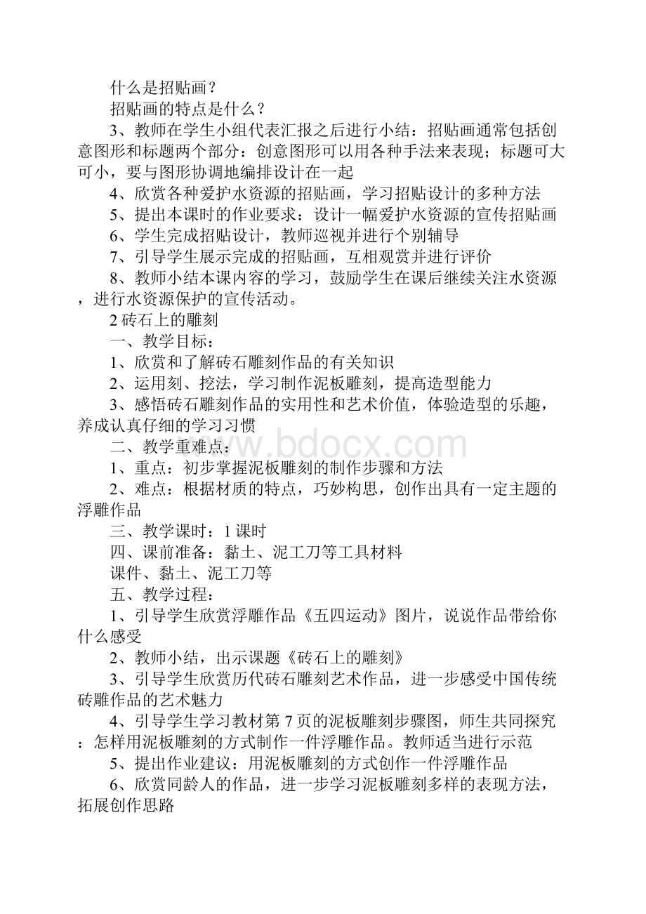 美术活动教案愿望档案Word格式文档下载.docx_第2页